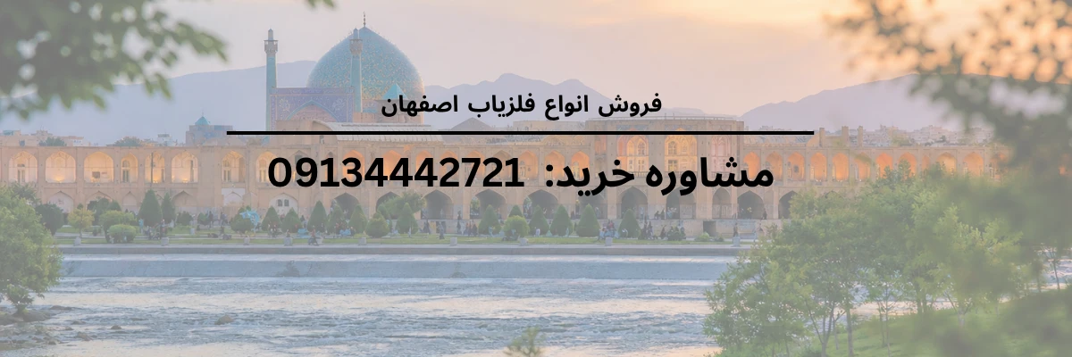 آیا خرید حضوری فلزیاب در اصفهان بهتر است؟