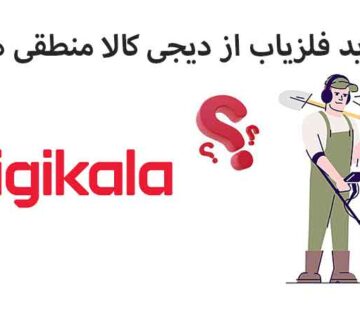 فلزیاب دیجی کالا 360x320