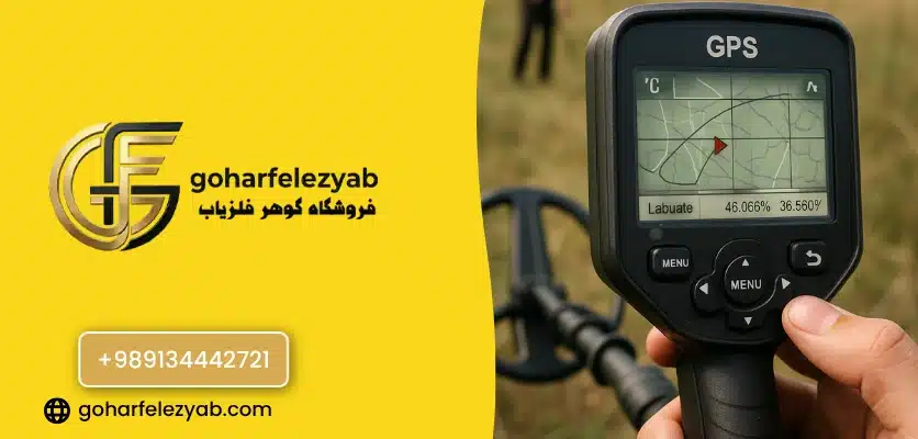 تفاوت GPS، Bluetooth و اینترنت در فلزیاب چیست؟ - گوهر فلزیاب