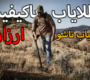 طلایاب تاشو