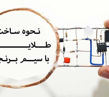 ساخت طلایاب