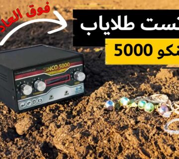 طلایاب زینکو 5000