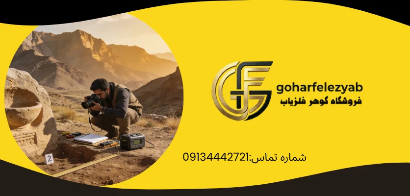 اگر احتمال وجود اثر تاریخی وجود داشت چه کار کنیم؟