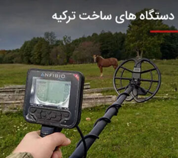 عمق فلزیاب