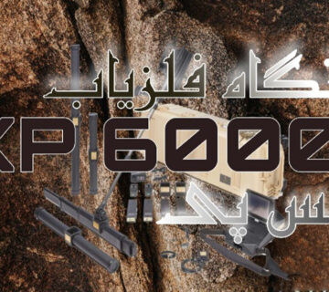 دستگاه اسکنر فلزیاب 6000 OKM EXP