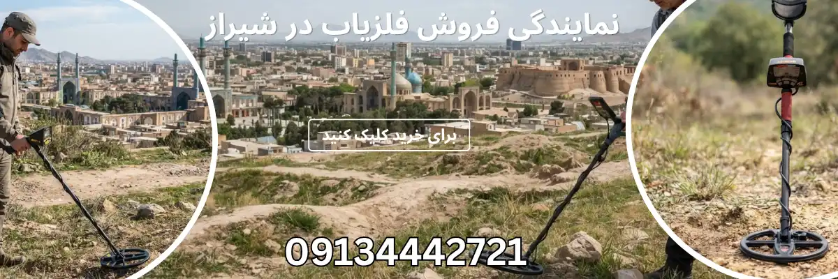 معیارهای مهم برای انتخاب فلزیاب مناسب