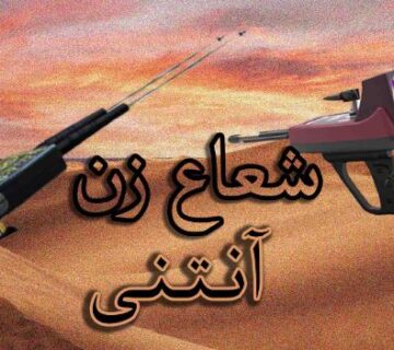 تفاوت نقطه زن و شعاع زن