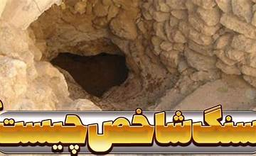 سنگ شاخص چیست