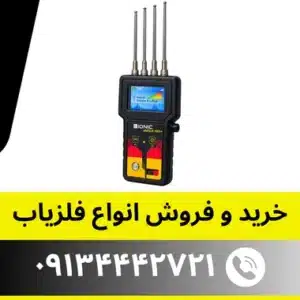 ردیاب بیونیک پروپلاس - خرید و فروش ردیاب