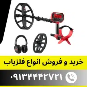 فلزیاب ونکویش 540 پرو - خرید فلزیاب ونکویش 540 پرو