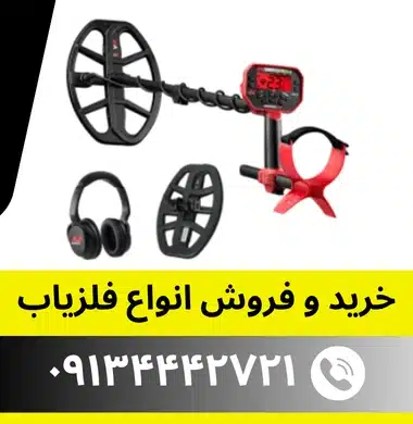 فلزیاب ونکویش 540 پرو