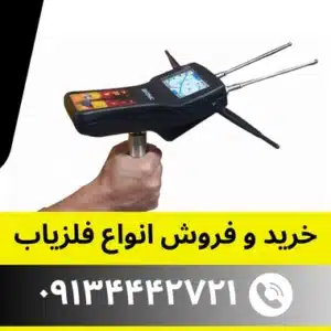ردیاب بیونیک - خرید و قیمت ردیاب بیونیک