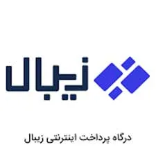 درگاه-زیبال