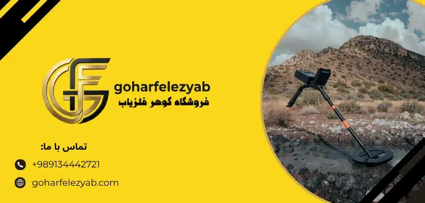 بالانس دستی و اتوماتیک؛ کدام روش بهتر است؟ - گوهر فلزیاب