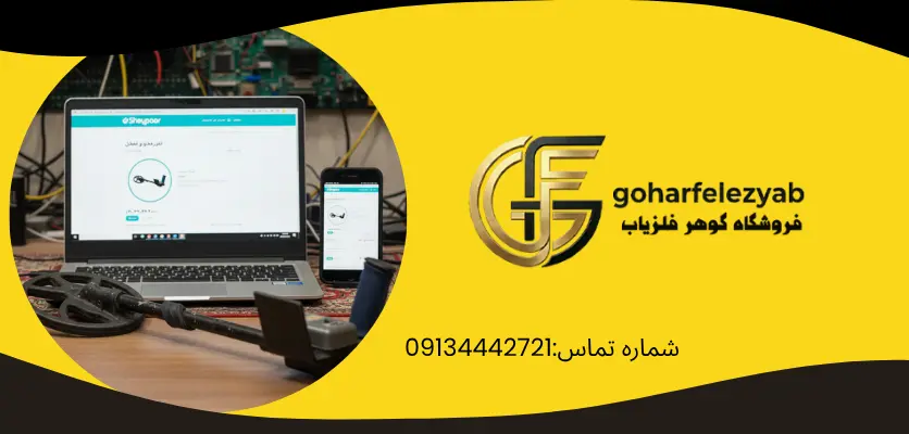 چه زمانی نباید فلزیاب دست دوم بخریم؟ - گوهر فلزیاب