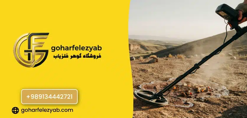 گام به گام بالانس دستی در زمین های شور و مرطوب
