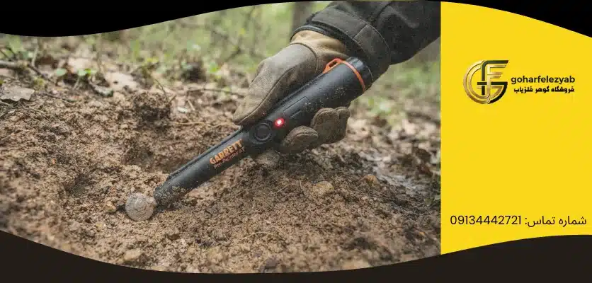 Pinpointer دستی چه کمکی می کند