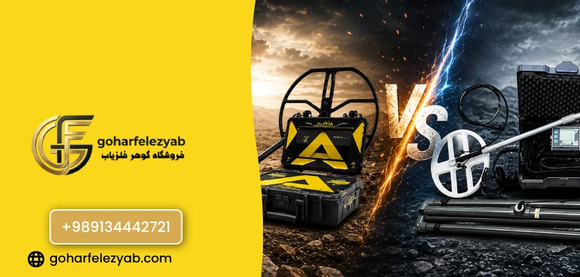 مقایسه عمق نفوذ در شرایط واقعی