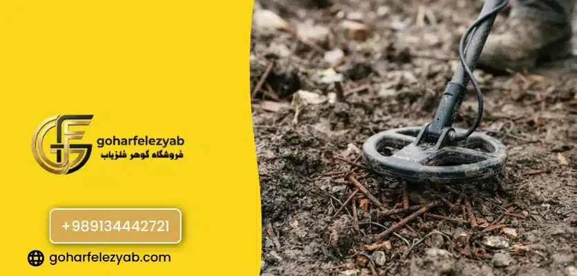 کویل DD برای سکه در خاک معدنی و محیط های آهنی
