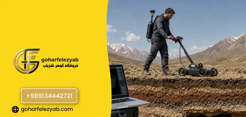 اسکنر گنج یابی در ایران