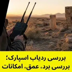 بررسی ردیاب اسپارک