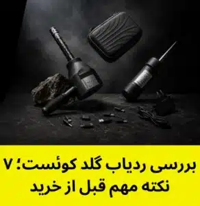 بررسی ردیاب گلد کوئست