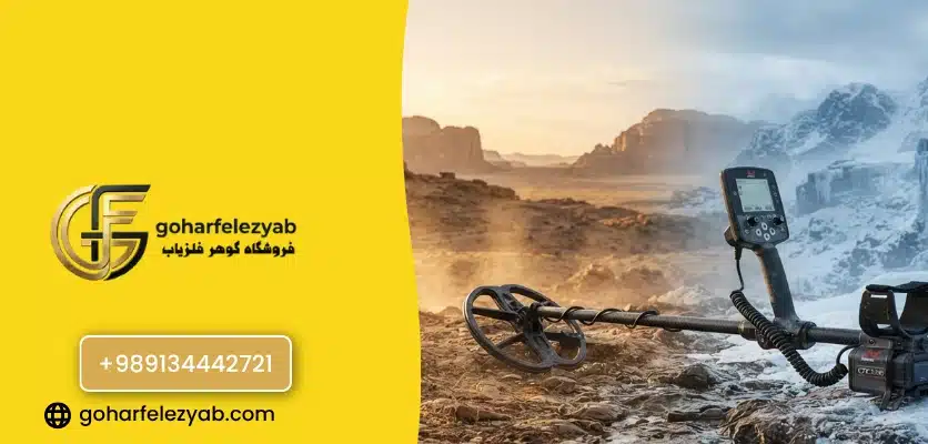 تاثیر گرمای هوا بر عملکرد فلزیاب