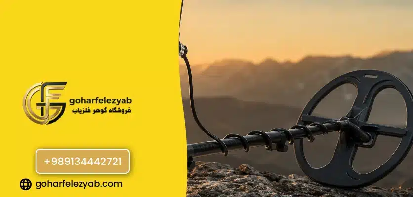 تفاوت فرکانس بالا و پایین در کاوش