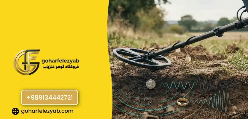 فرکانس فلزیاب